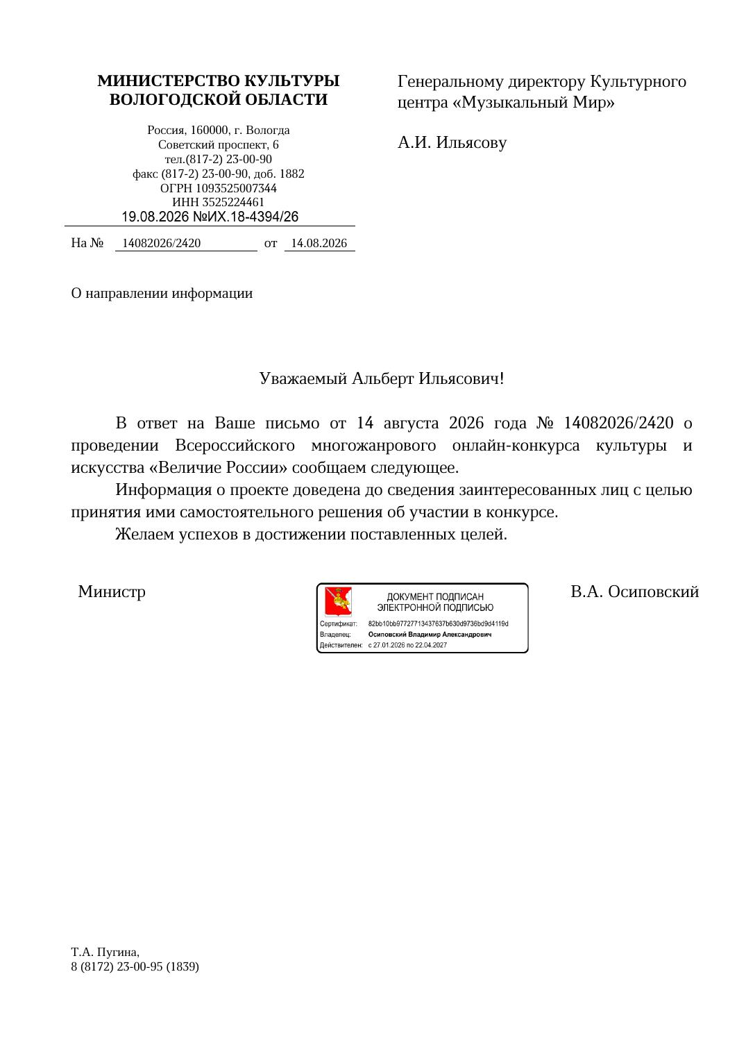 Письмо поддержки, Вологодская область