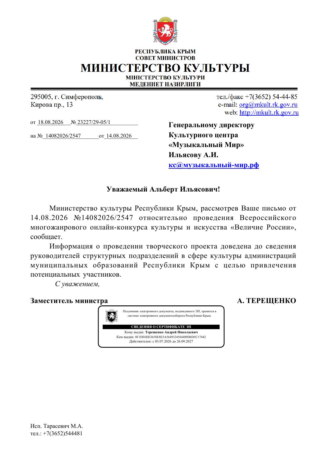 Письмо поддержки, Республика Крым