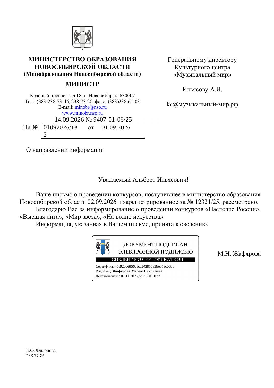 Письмо поддержки, Новосибирская область