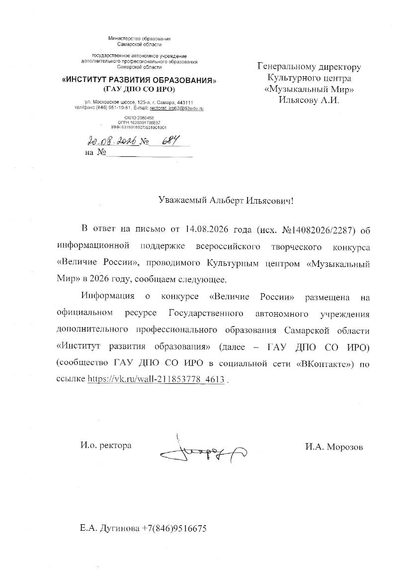 Письмо поддержки, Самарская область