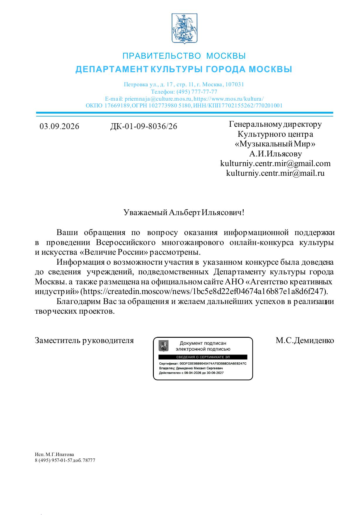 Письмо поддержки, Москва